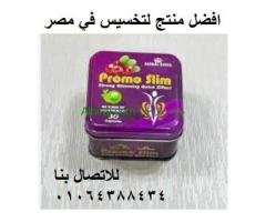 كبسولات بروموسليم لتخسيس الجسم