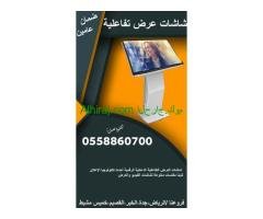 شاشات تفاعلية جديدة للبيع