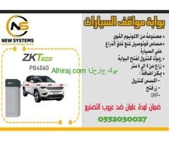 بوابة دخول وخروج السيارات 0552030027