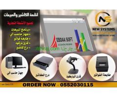 نظام الكاشير للمطاعم والكوفي شوب 0552030115