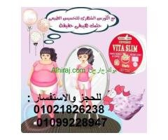 كبسولات فيتا سليم الافضل للتخسيس 01021826238