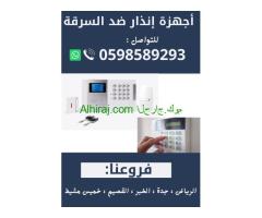 احدث اجهزة الانذار الاسلكية  المتطورة لمنع السرقة