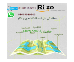 ريزو للشحن 01069949843