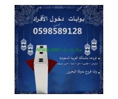 أسعار بوابات مرور الموظفين