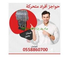 حواجز متحركة الومنيوم واستانلس