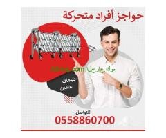 حواجز متحركة الومنيوم واستانلس