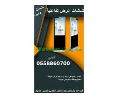 شاشات تفاعلية طوليه وعرضيه للبيع