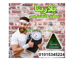 كبسولات بلارينا للقضاء علي السمنه