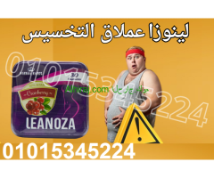 كبسولات لينوزا لحرق الدهون