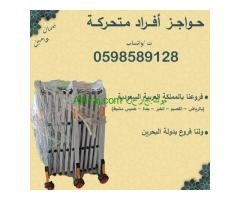 اسعار حواجز الأفراد المتحركة