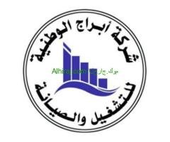 شركة أبراج الوطنية