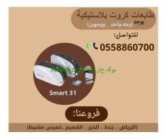 طابعات الكروت البلاستيكية Smart