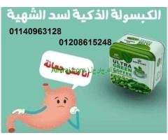 كبسولات ألترا جرين كوفي01140963128/01208615248