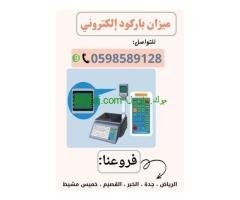 سعر ميزان إلكتروني