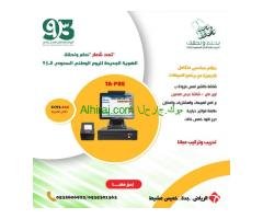 تخفيضات اليوم الوطنى السعودى اجهزة الكاشير وورق الكاشير جمله وتجزئة