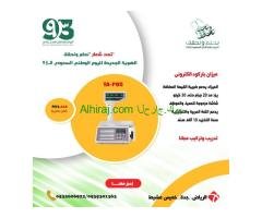 تخفيضات اليوم الوطنى السعودى اجهزة الكاشير وورق الكاشير جمله وتجزئة