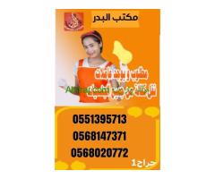 لو عندك عامله وتبى تتنازل عنها تواصل معنا 0551395713