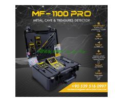 كشف الذهب والكنوز والمعادن الثمينة والمياه الجوفية جهاز MF-1100 PRO من شركة MWF DETECTORS