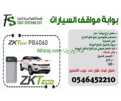 بوابات مواقف السيارات 0546452210