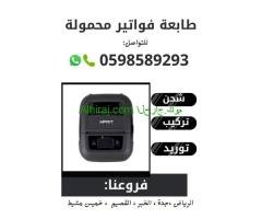 طابعات المناديب المحمولة بالبلوتوث