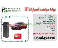 بوابات مواقف السيارات 0546452210