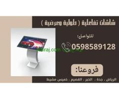 شاشات تفاعلية بأسعار مميزة