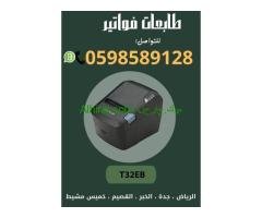 أسعار طابعات الفواتير و الباركود الفورية