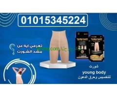 شورت young body للتخسيس وحرق الدهون