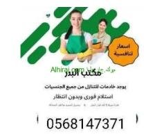 عاملات للتنازل من ( الفلبين- بنجلادش - اوغندا - سريلانكا - كينيا ) 0568147371