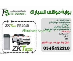 بوابات مواقف السيارات 0546452210