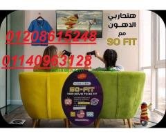 كبسولات So fit لإنقاص الوزن ونحت وتقويم الجسم01140963128/01208615248