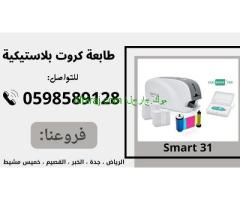 أسعار طابعات كروت البلاستيكية