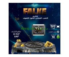 جهاز FALKE الكشف الأمثل للكنوز والمعادن والكهوف احصل على النتائج بسرعة ودقة