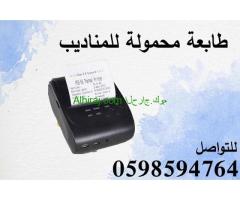 سعر طابعة البلوتوث