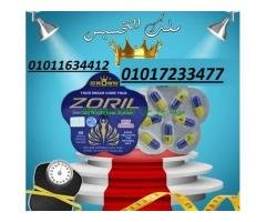 كبسولة واحدة من زوريل يومياً01011634412/01017233477