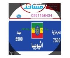 مكتب استقدام بالرياض0591168434