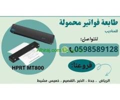 أسعار طابعات بلوتوث محمولة