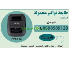 أسعار طابعات بلوتوث محمولة