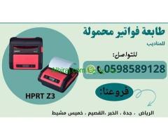 أسعار طابعات بلوتوث محمولة