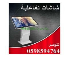 أسعار الشاشات التفاعلية