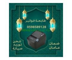 أنواع طابعات باركود و فواتير