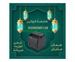 أنواع طابعات باركود و فواتير