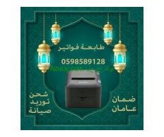 أنواع طابعات باركود و فواتير