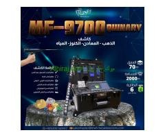 جهاز MF 9700 QUINARY التكنولوجيا المتقدمة في كشف الذهب والماس وكنوز الأرض