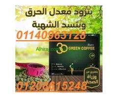 اعشاب سوبر جرين كوفي01140963128/01208615248