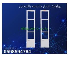 سعر بوابات الانذار