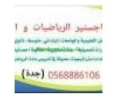 استاذ القدرات والتحصيلي 0568886106جدة