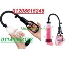 جهاز Penis Pump Manual لتكبير العضو الذكري 01140963128/01208615248