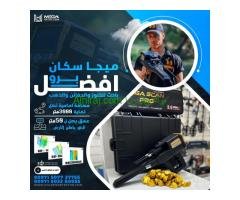 الاسطوره لكشف الذهب والمعادن الثمينه جهاز ميجا سكان برو