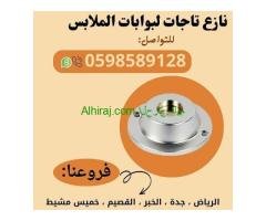 أنواع تاغات ملابس و نازع